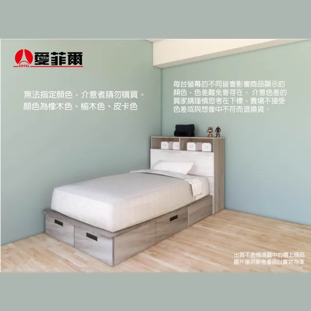 【Eiffel 愛菲爾】愛菲爾單人收納床+床頭櫃 3.5*6.2尺床不選色(收納櫃 置物櫃 收納床 床頭櫃)