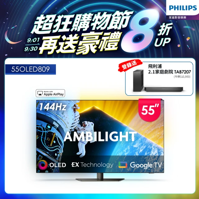 【Philips 飛利浦】55型4K OLED 144Hz VRR Google TV智慧聯網顯示器(55OLED809)