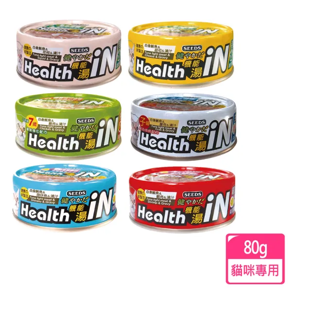 【Seeds 聖萊西】Health iN機能湯澆汁貓餐罐 80g(主食/全齡貓/貓罐/貓狗飼料/罐頭餐盒/零食點心)