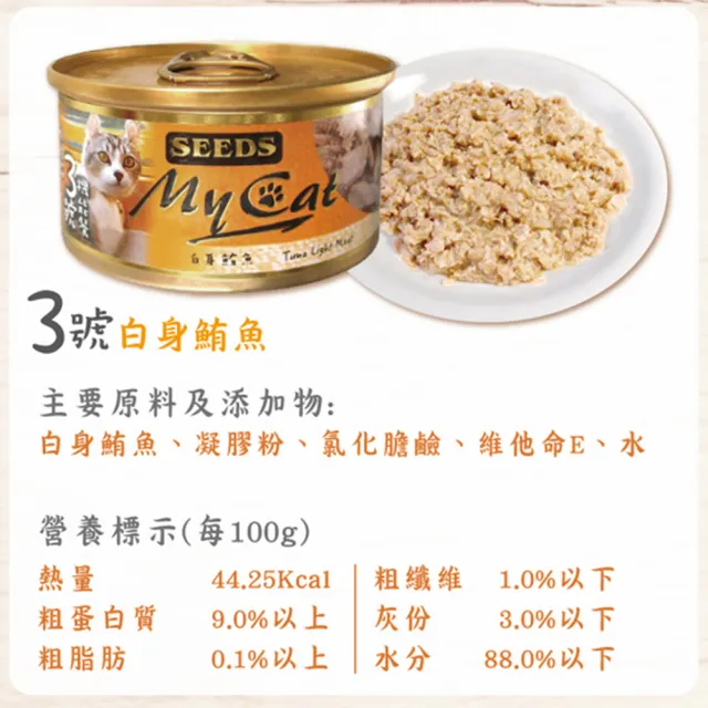 【Seeds 聖萊西】MY CAT 我的貓機能餐 85g(主食/全齡貓/貓罐/貓狗飼料/罐頭餐盒/零食點心)