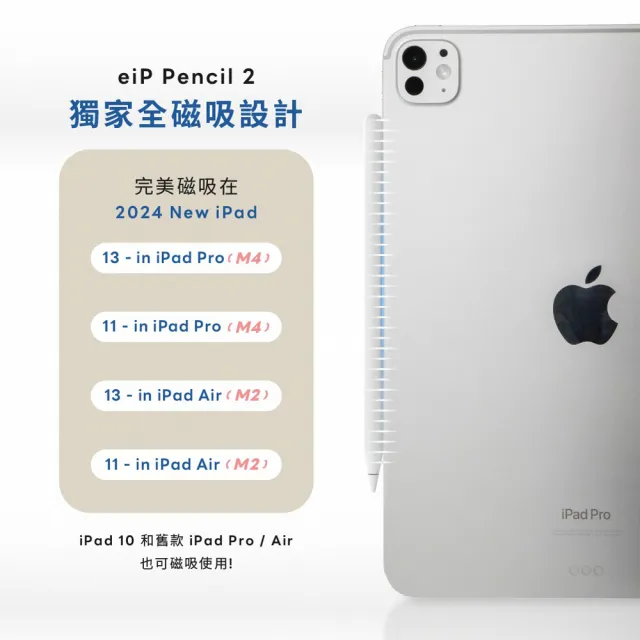 【eiP】Pencil 2 全磁吸iPad觸控筆(適用Apple 2024 New iPad10 Air6.5/ Pro)