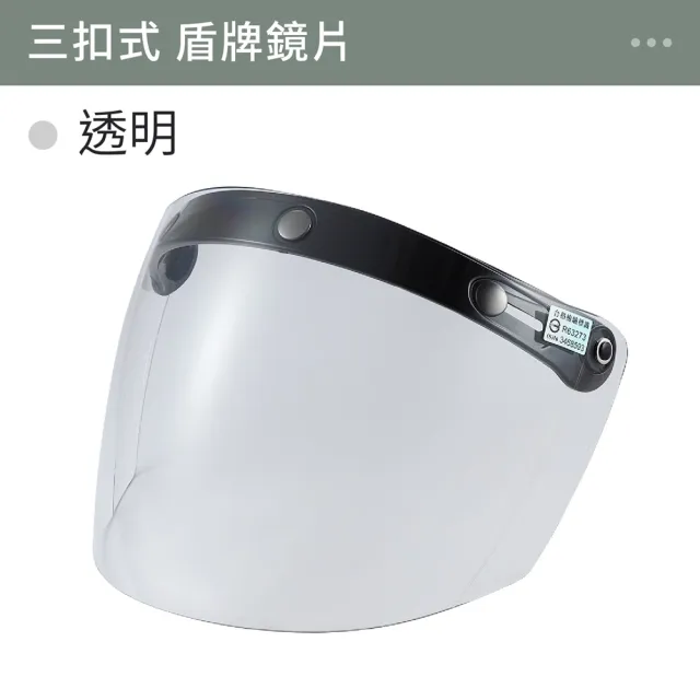 【御皇居】三扣式安全帽鏡片-盾牌鏡片(抗UV防曬 高清鏡片)