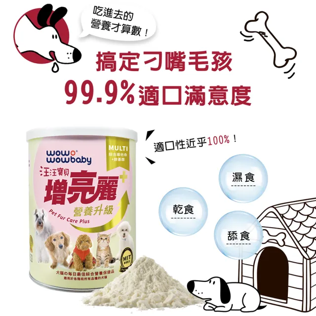 【汪汪寶貝】寵物營養保健粉Plus+ 增腸力/增骨力/增亮麗 350g(貓狗保健/毛髮保養/關節保養/腸胃保健)