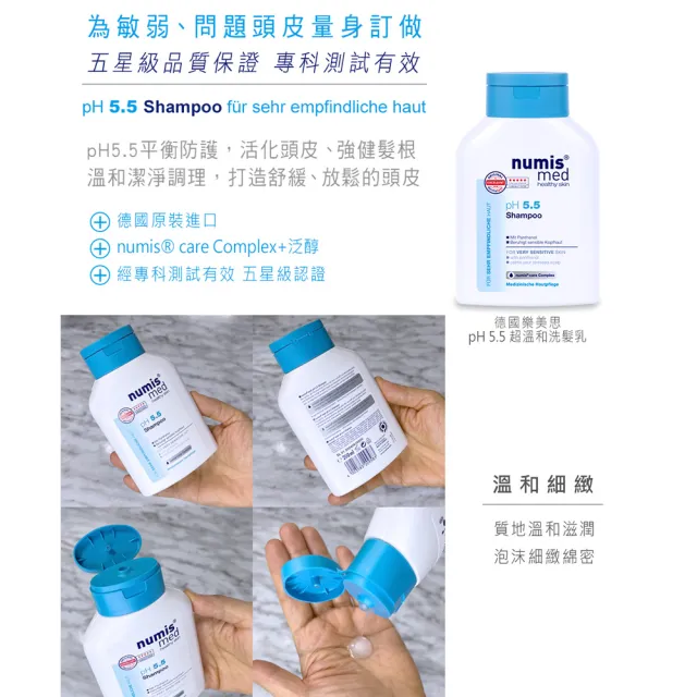 【Numis med 樂美思】pH5.5超溫和保濕洗髮乳200ml二入組(總代理公司貨)