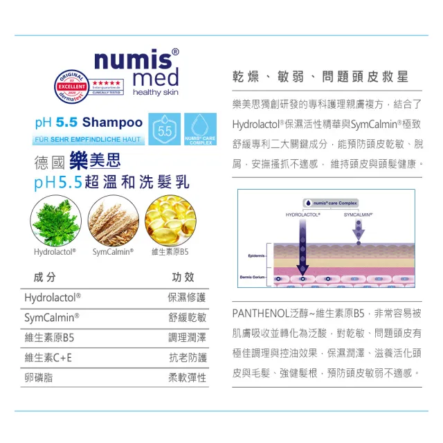 【Numis med 樂美思】pH5.5超溫和保濕洗髮乳200ml二入組(總代理公司貨)