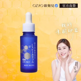 【OZIO 歐姬兒】蜂王乳LX活酵煥采精萃-30ml(緊緻/保濕/改善粗糙/打敗暗沉)