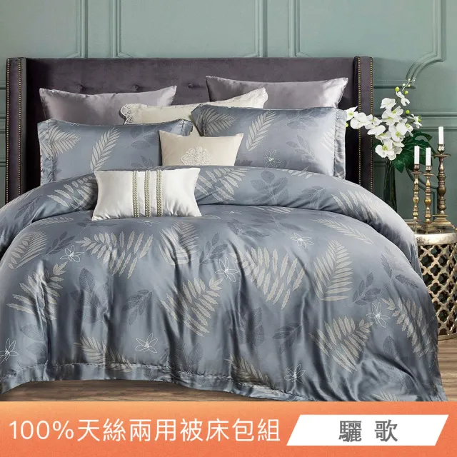 【日禾家居】100%天絲床包兩用被組(尺寸均價 床高35cm)