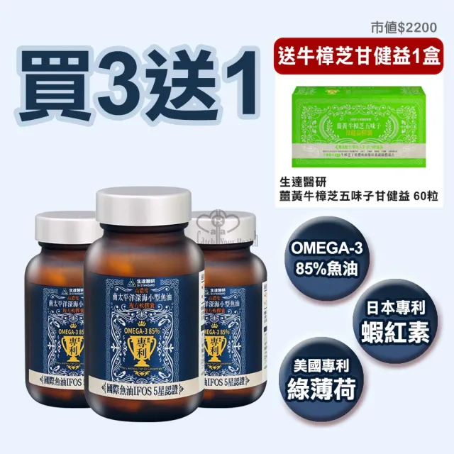 【2026】深海魚油蝦紅素推薦｜10款高評價人氣品牌排行榜 | BALIMAN情報局