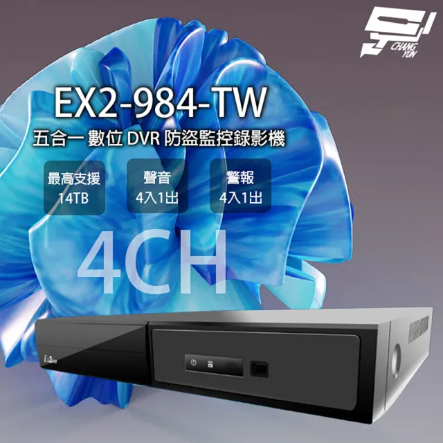 【CHANG YUN 昌運】EX2-984 EX2-984-TW 4路 5M 五合一 DVR 監控錄影主機 最高14TB EX2DVR
