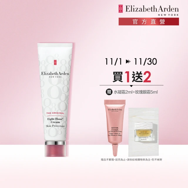 【伊麗莎白雅頓】官方直營 八小時潤澤霜50ml Elizabeth Arden(滋潤/修護/神奇萬用霜)