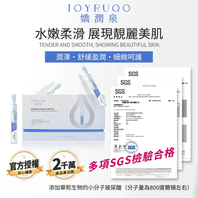 【JOYRUQO 嬌潤泉】玻尿酸鈉舒緩透潤次拋精華 5支(玻尿酸精華液 精華液 臉部保養 保養品)