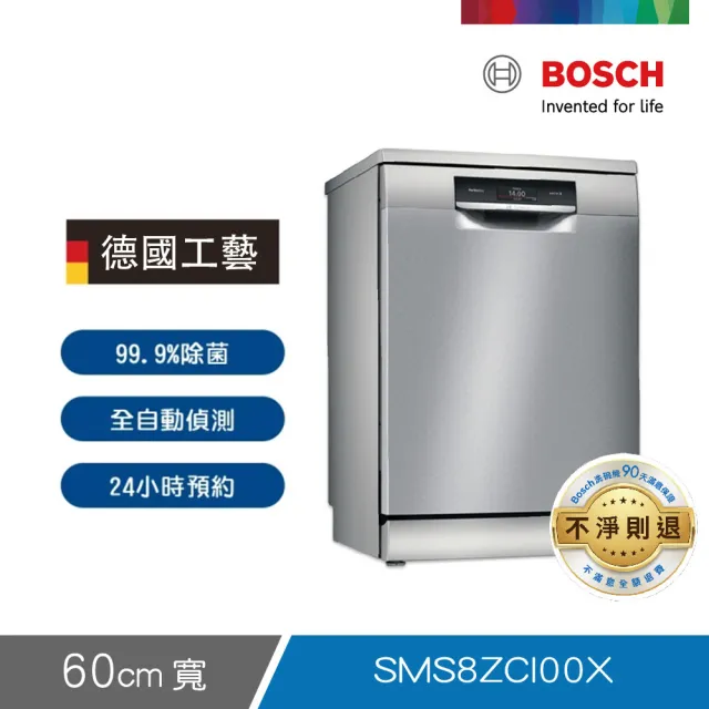 【BOSCH 博世】14人份獨立式沸石洗碗機(SMS8ZCI00X)