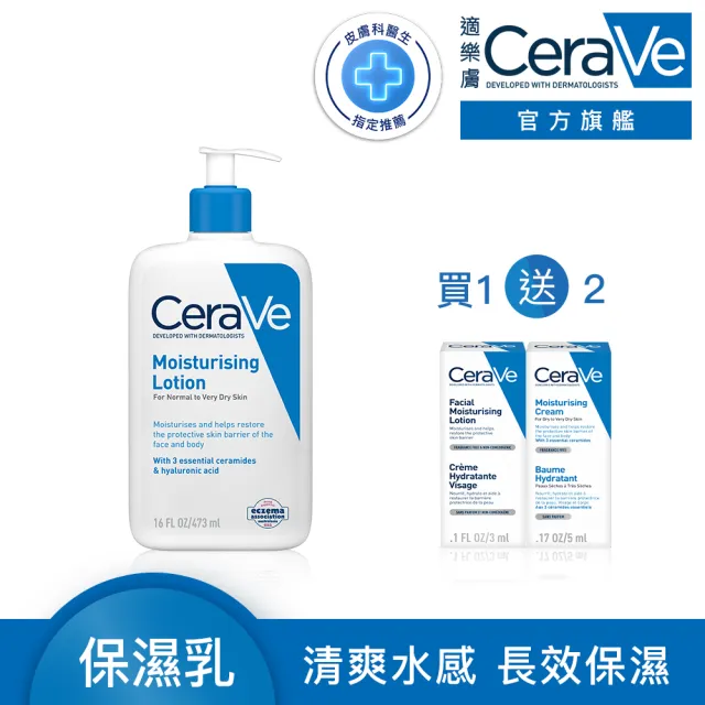 【CeraVe 適樂膚】momo限定組★長效清爽保濕乳 473ml_C(臉部身體乳液)