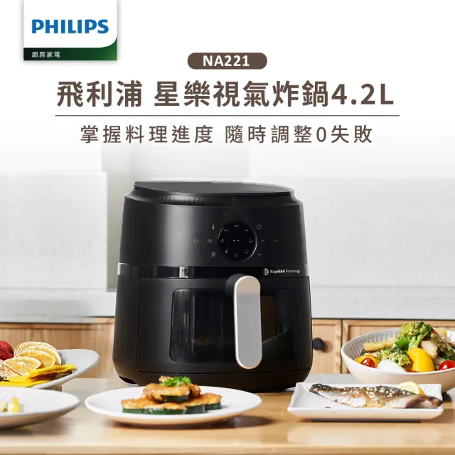 【Philips 飛利浦】星樂視透視海星氣炸鍋4.2L(NA221)