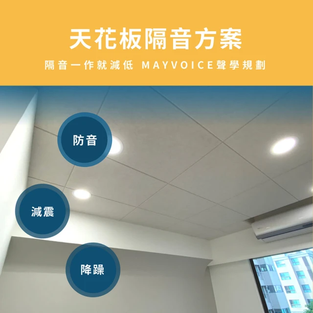 MAYVOICE 美聲 電梯運轉噪音隔音工程施工方案(基隆/