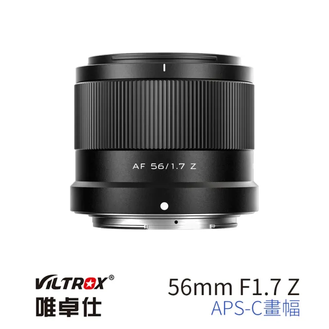 【VILTROX】Z 56mm F1.7 for NZ Z-mount APS-C 公司貨(大光圈 標準鏡 APS-C)