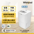 【Whirlpool 惠而浦】二級能效26.5公升節能除濕機(WDEE60AW)