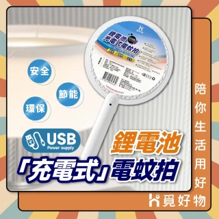 【Ho覓好物】USB電蚊器(電蚊拍 捕蚊拍 滅蚊拍 迷你電蚊拍 HM011)