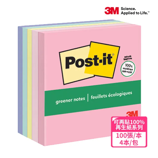 【3M】Post-it☆利貼☆狠黏™系列/可再貼 系列多色紙磚(便條紙)