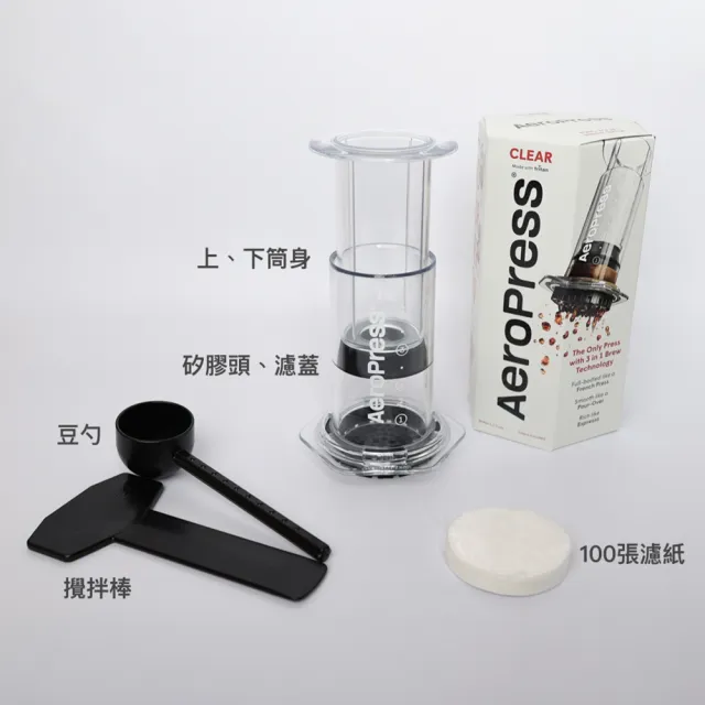【AEROPRESS】AeroPress Clear ｜美國愛樂壓 透明版(美國製/Tritan材質)