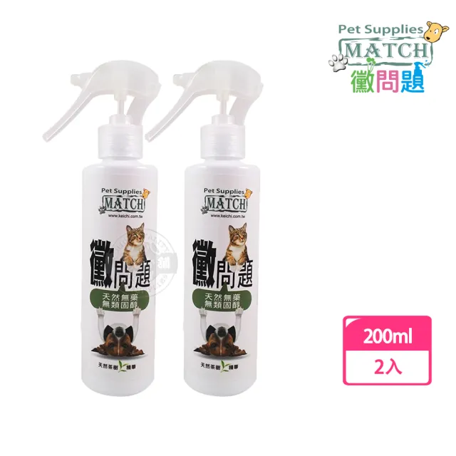 【MATCH】黴問題 200ml x2罐組(解決黴菌潮溼 防止感染/止癢/犬貓適用/居家環境)