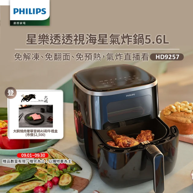 【Philips 飛利浦】星樂透透視海星氣炸鍋5.6L(HD9257/80)