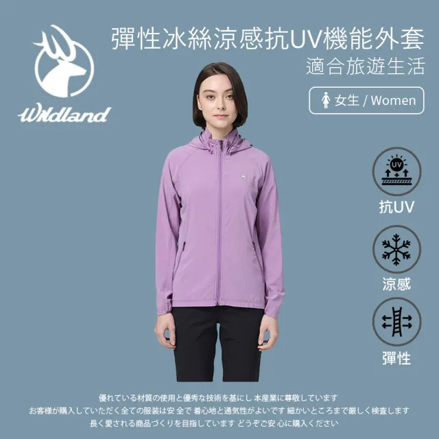 【Wildland 荒野】女彈性冰絲涼感抗UV機能外套-粉紫色-0B21905-50(女裝/連帽外套/機車外套/休閒外套)