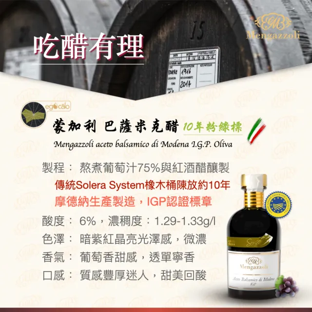 【蒙加利】義大利粉綠標10年巴薩米克醋I.G.P.認證250ml(小粉綠瓶)