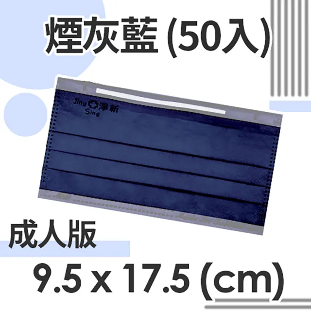 【淨新】雙鋼印醫療級口罩3盒組 50入/盒(成人/兒童口罩/國家隊/防飛沫/灰塵)