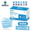 【MEDTECS 美德醫療】美德醫用口罩3盒50片/盒(成人口罩/小臉口罩/大兒童口罩)