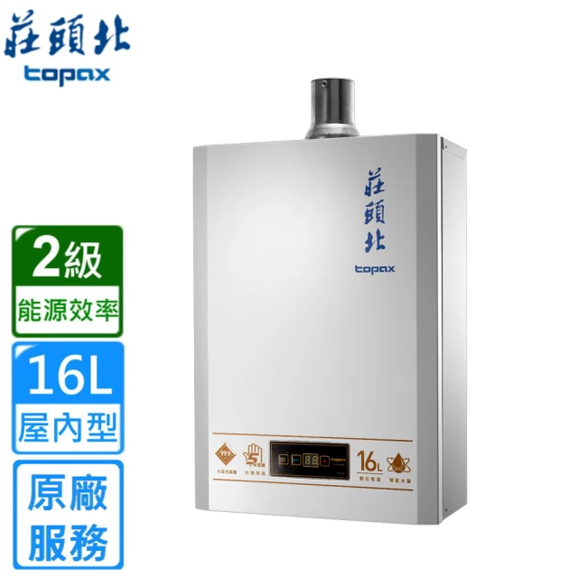 莊頭北莊頭北 屋內大廈型數位恆溫強制排氣型熱水器16L(TH-7167BFE 基本安裝)