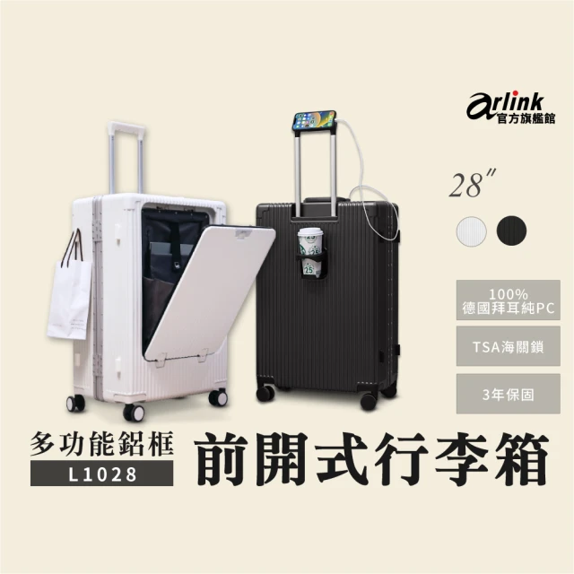 Arlink 28吋多功能前開式 鋁框純PC行李箱+TL50多功能折疊收納手推車(獨立前開/專屬防塵套)