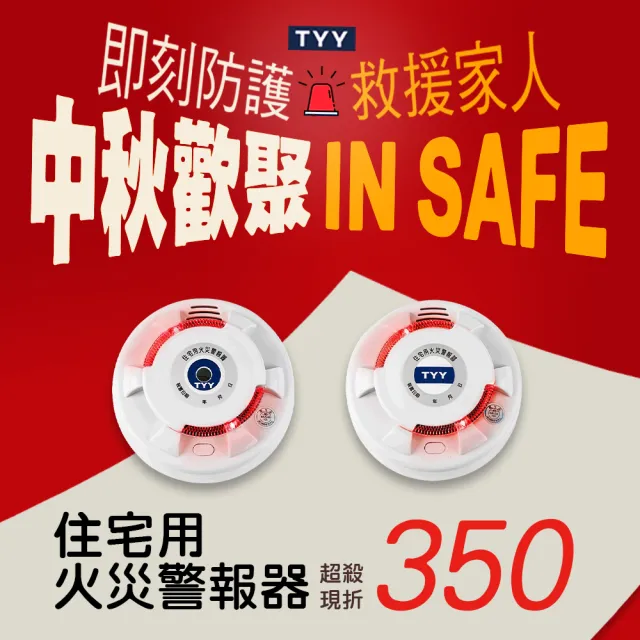 【TYY】住宅用火災警報器-機能款/偵煙型3入組(住警器/偵煙器/偵測器/廚房警報器/YDS-H03)