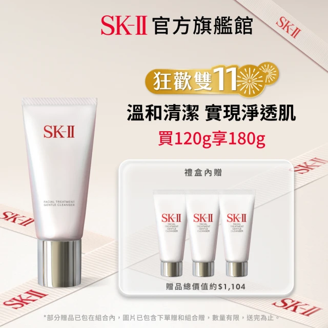 【SK-II】官方直營 潔面乳特惠組 全效活膚潔面乳120g(保濕去角質氨基酸洗面乳)