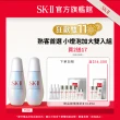 【SK-II】官方直營 光蘊臻采煥亮精華75ml加大雙入組(加大版/小燈泡)