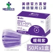 【MEDTECS 美德醫療】美德醫用口罩4盒 50片/盒(成人口罩/小臉口罩/大兒童口罩)