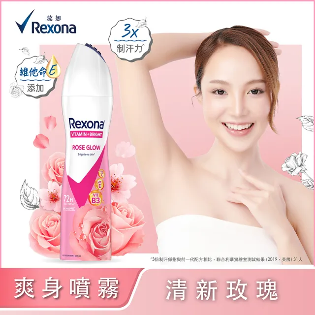 【Rexona 蕊娜】制汗爽身噴霧135ML(完美透亮櫻花/完美透亮玫瑰/沐浴淨亮/亮白乾爽)