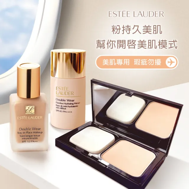 【Estee Lauder 雅詩蘭黛】粉持久完美持妝粉底SPF10/PA++30ml(粉底液/防曬/IU同款)