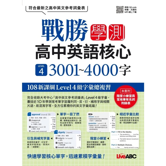 【MyBook】戰勝學測 高中英語核心 LEVEL 4 3001~4000字(電子書)