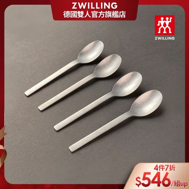 【ZWILLING 德國雙人】Minimale古典工業風咖啡匙4件組-銀(德國雙人牌集團官方直營)