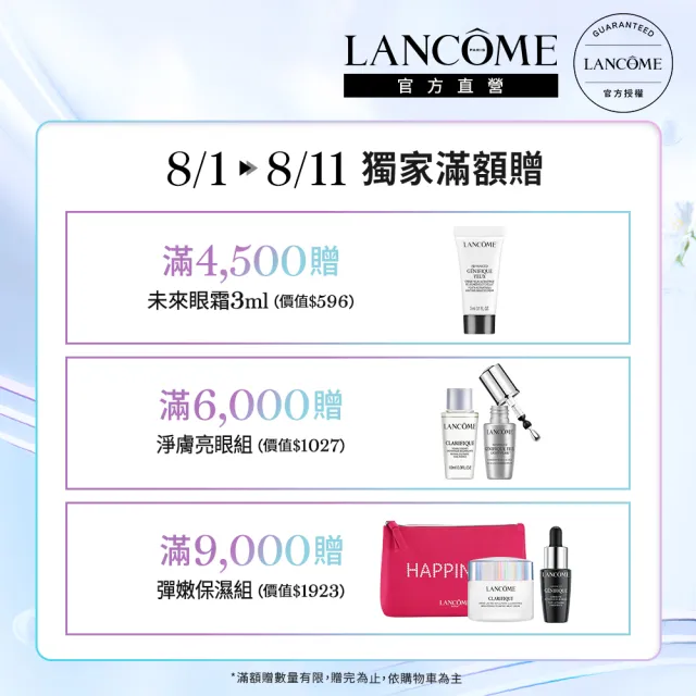 【蘭蔻】官方直營 超極光活粹晶露 150ml(LANCOME/超級極光水/化妝水/精華水/新品上市)