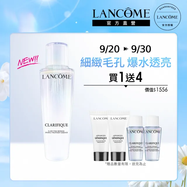 【蘭蔻】官方直營 超極光活粹晶露 150ml(LANCOME/超級極光水/化妝水/精華水/新品上市)