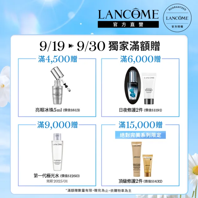 【蘭蔻】官方直營 超未來肌因賦活露 50ml(LANCOME/小黑瓶/精華/精華液)