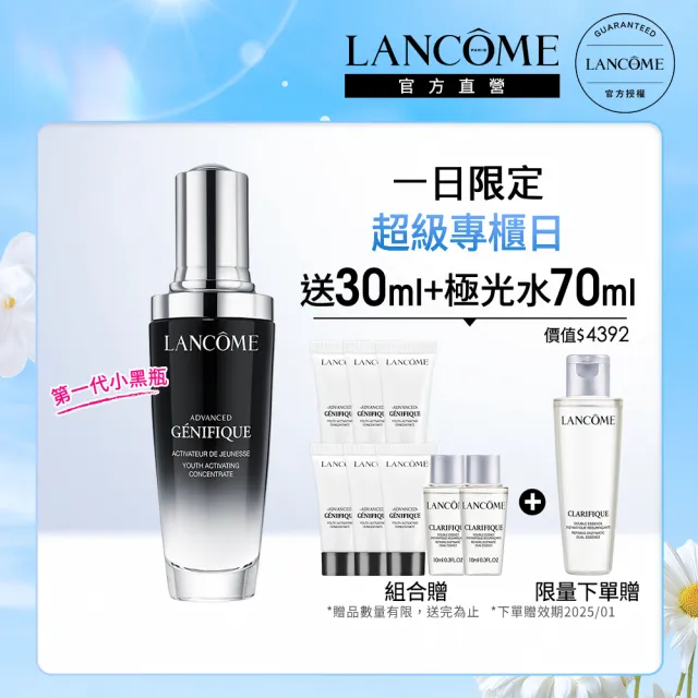 【蘭蔻】官方直營 超未來肌因賦活露 50ml(LANCOME/小黑瓶/精華/精華液)