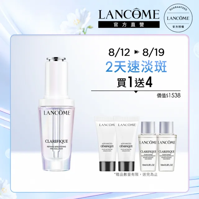 【蘭蔻】官方直營 超極光淨亮淡斑激萃 30ml(LANCOME/極光精華)