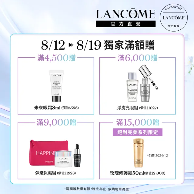 【蘭蔻】官方直營 超輕盈UV SPF50+ PA++++ 30ml(LANCOME/水凝露/素顏霜/BB霜/防曬)