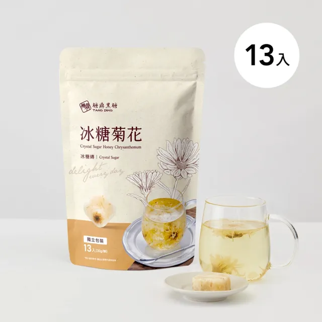 【糖鼎】黑糖/冰糖茶磚x4袋任選(30g x13顆/包；四合一黑糖老薑茶/桂圓紅棗/玫瑰四物/桂圓銀耳/冰糖菊花)