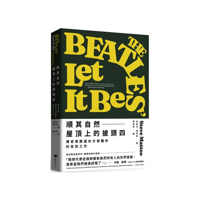 順其自然——屋頂上的披頭四：傳奇樂團邁向分崩離析的告別之作