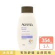 即期品【Aveeno 艾惟諾】超值2入-長效燕麥沐浴露354ml(燕麥/薰衣草_任選)