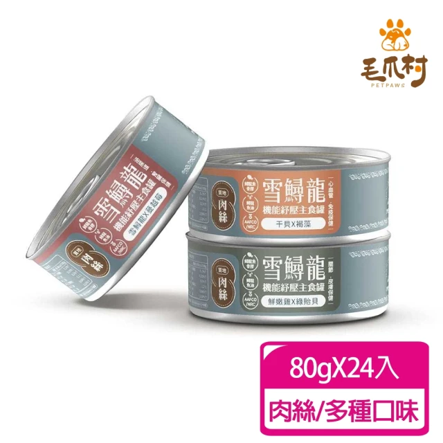 PetPaws 毛爪村 雪鱘龍機能紓壓主食罐 細緻短纖肉絲 營養機能罐 80gX24入(超適口無膠低磷 全齡貓主食罐)